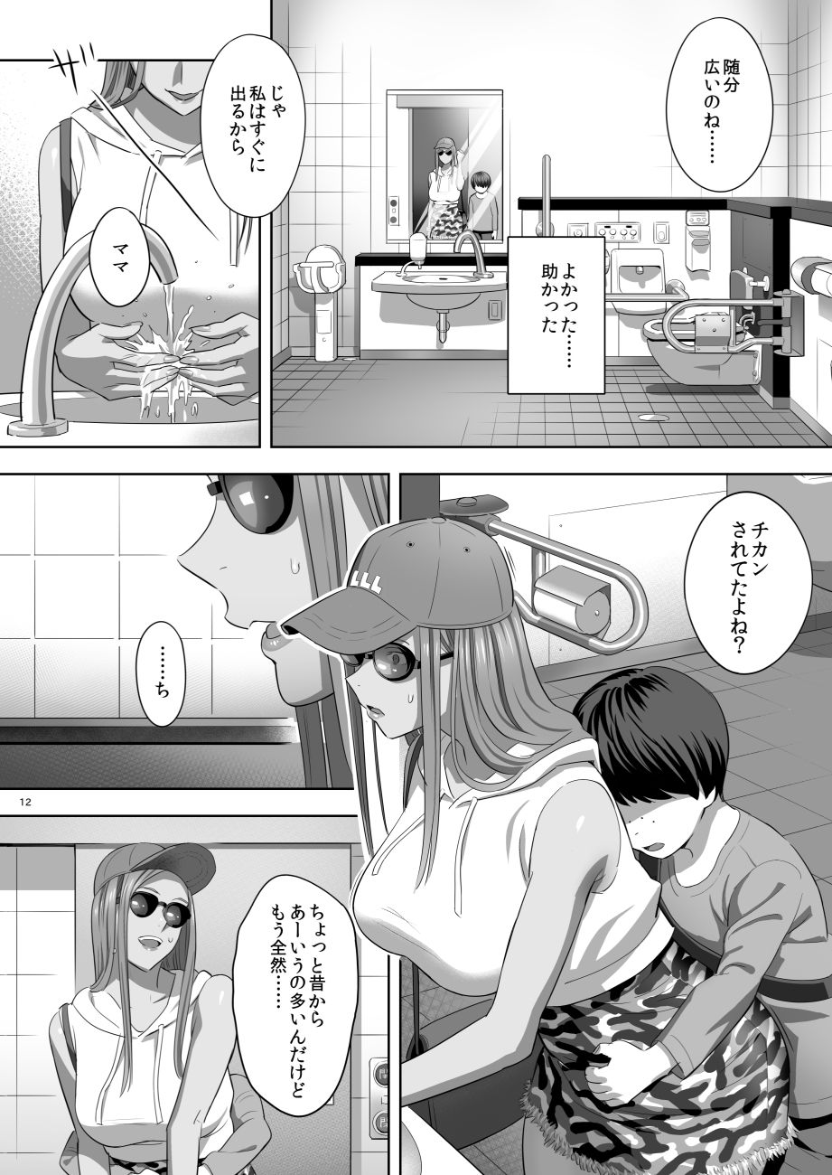 Moto Gal Mama ga Kyuu ni Dekita Ken. II page 10 full
