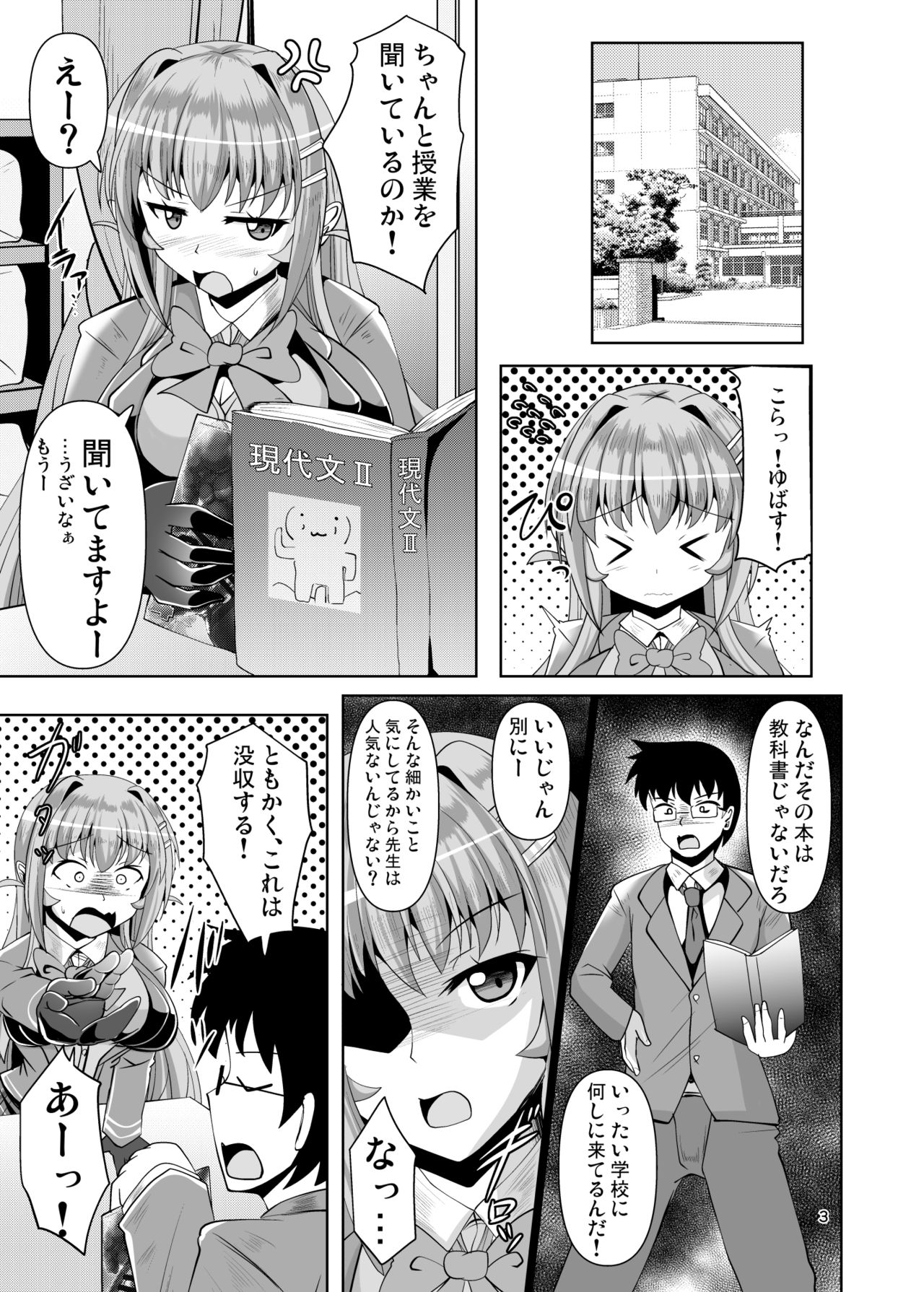 Futanari Kuro Tights no Succubus JK ni Oshiri Horaretai! Vol. 4 page 3 full