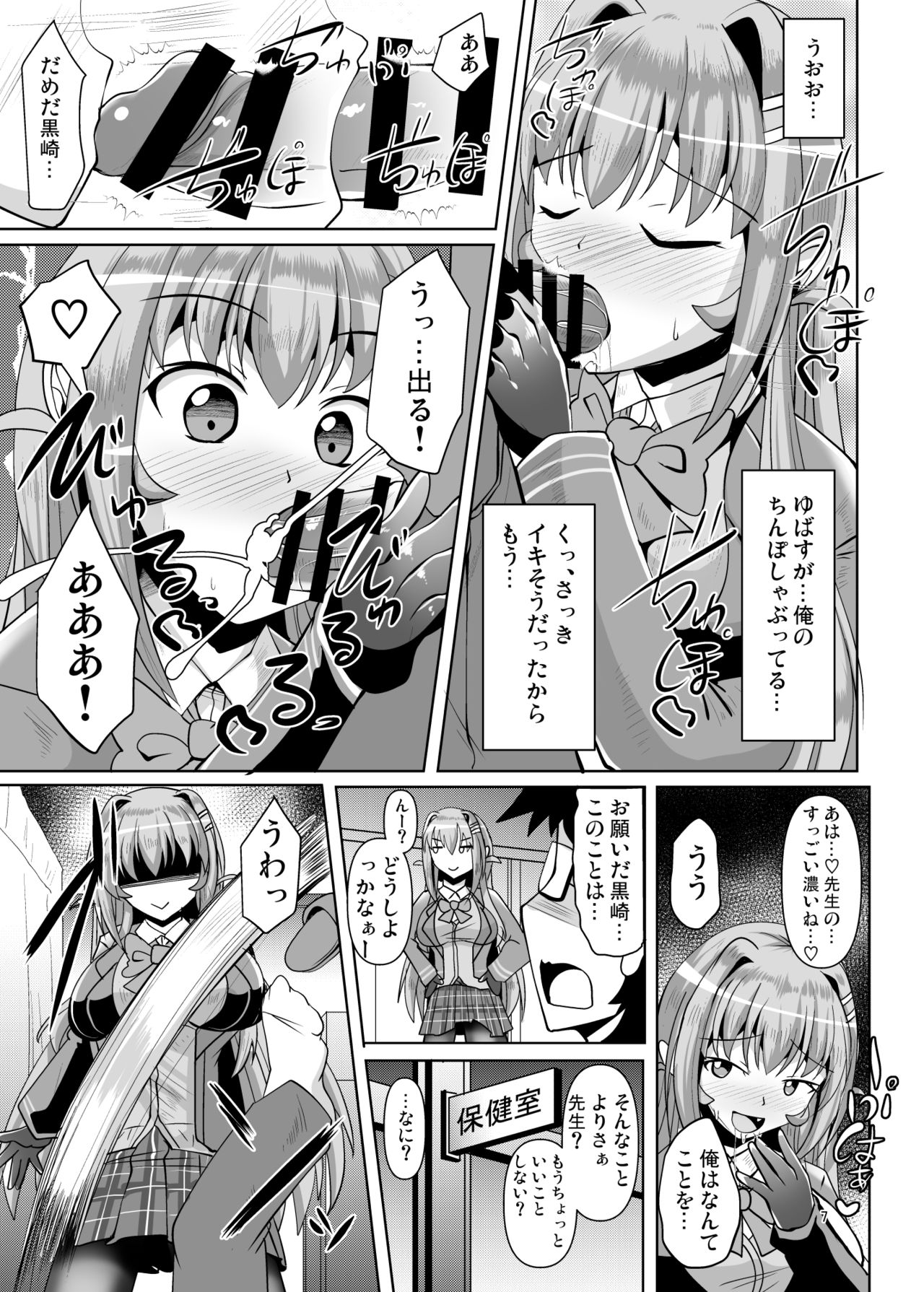 Futanari Kuro Tights no Succubus JK ni Oshiri Horaretai! Vol. 4 page 7 full