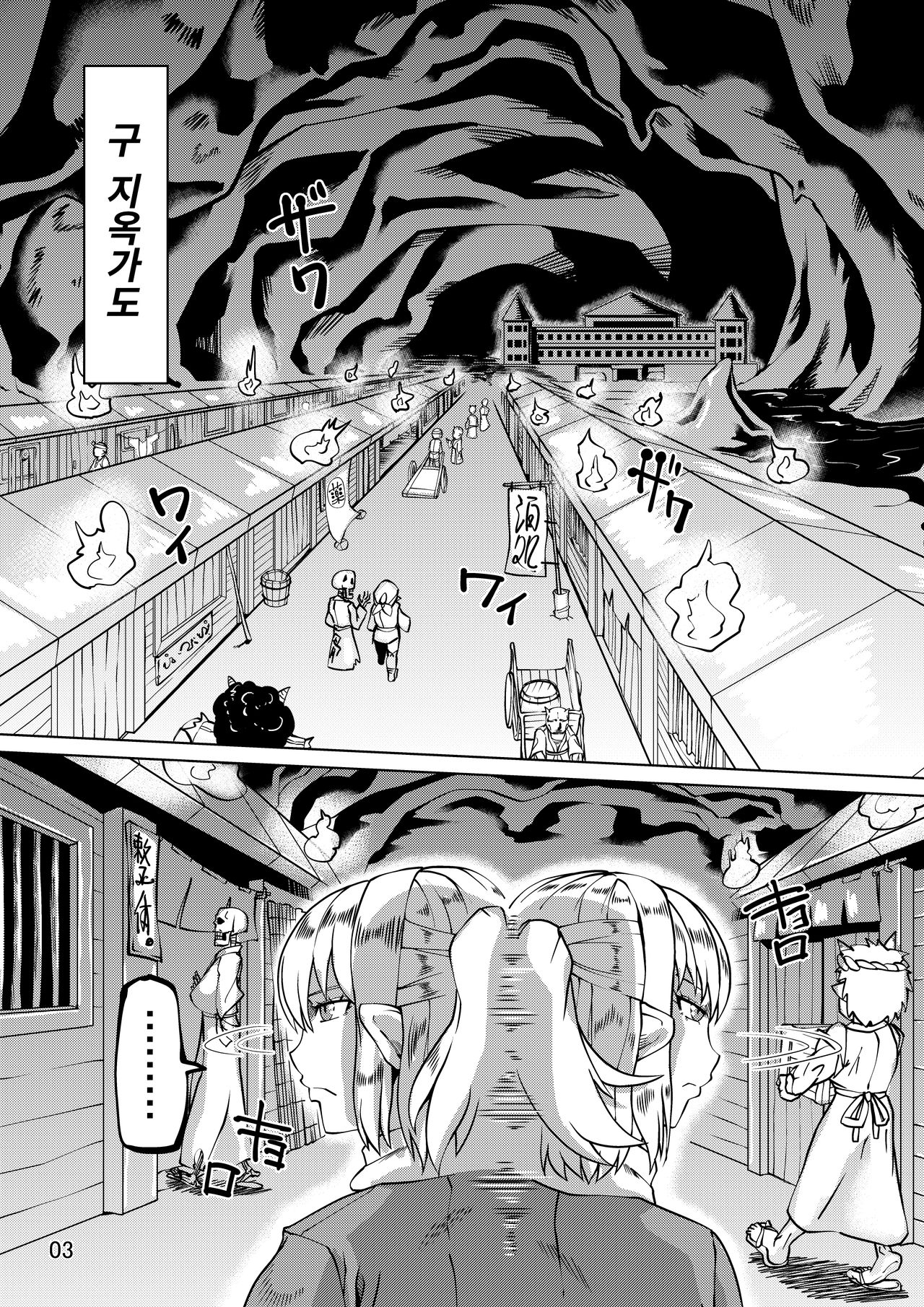 Sanki Hissatsu page 2 full