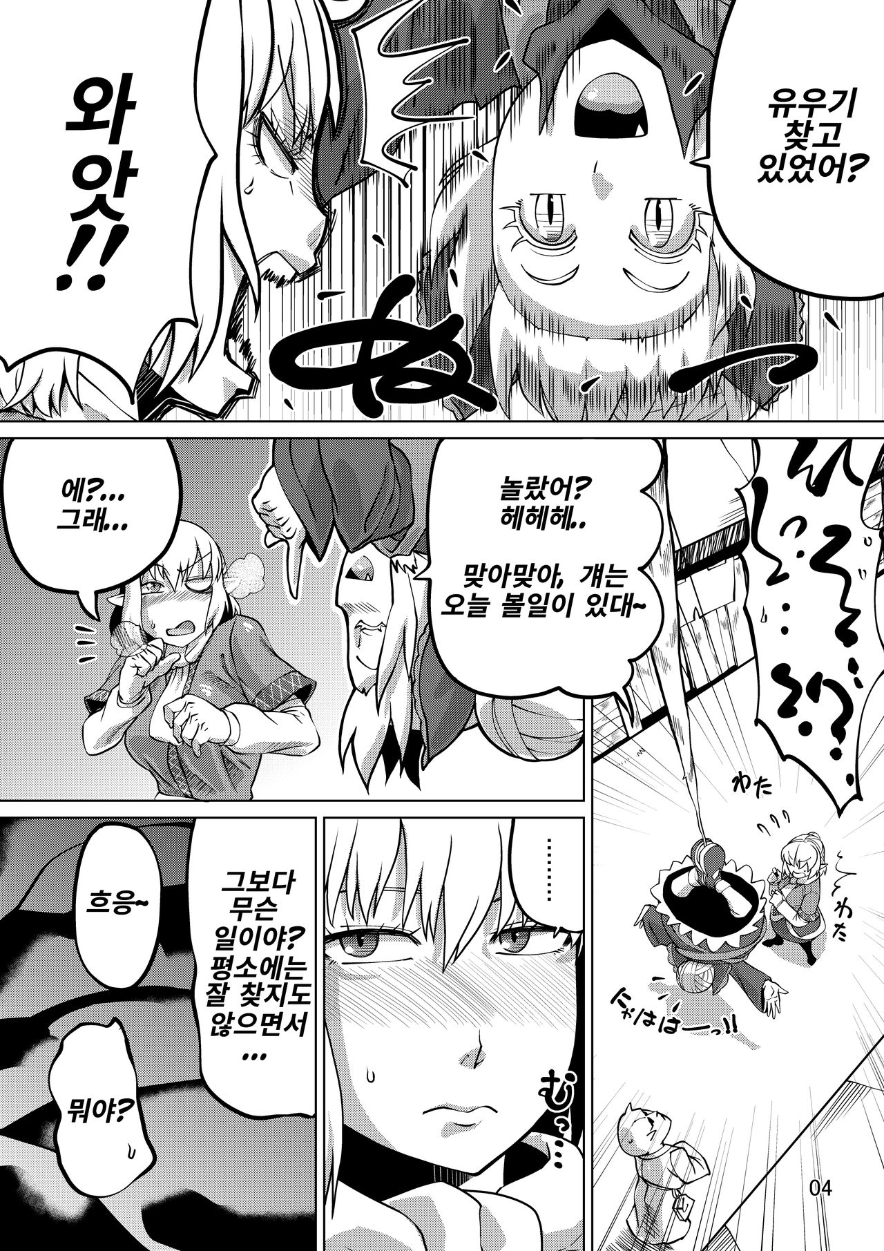 Sanki Hissatsu page 3 full