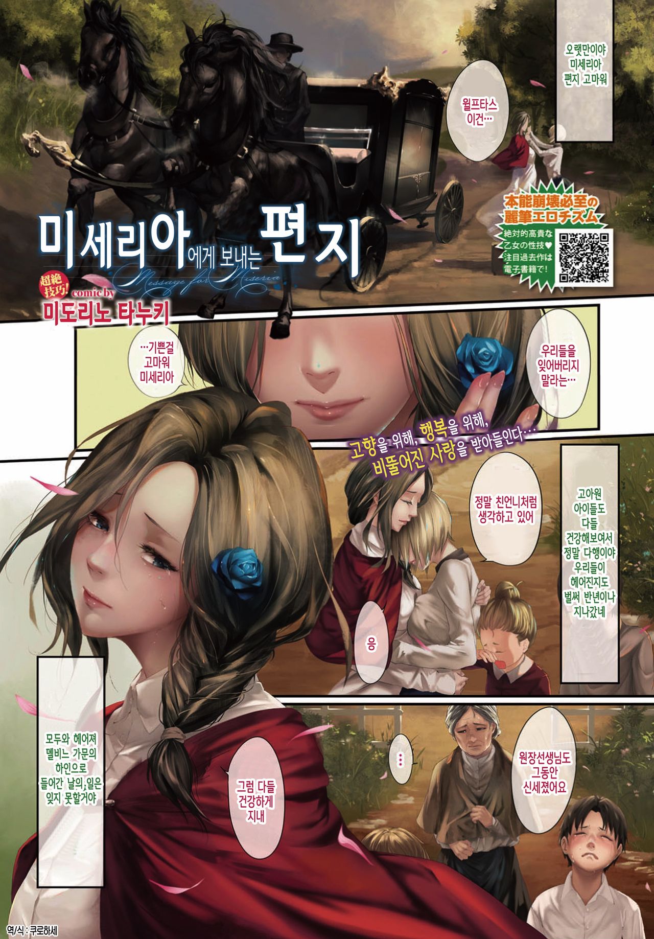 Miseria he no Tegami | 미세리아에게 보내는 편지 page 1 full