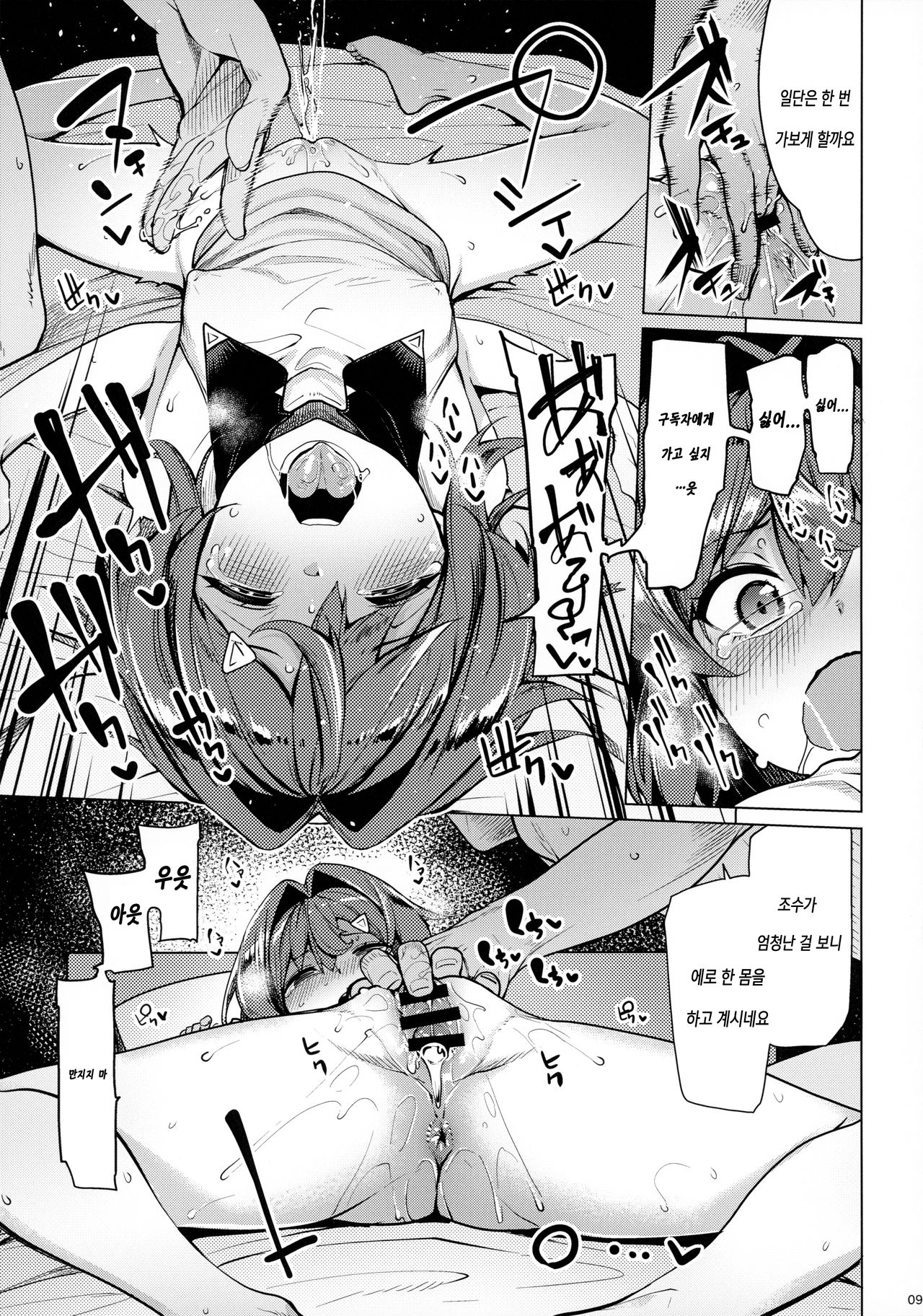 Renkinjutsushi A no Himitsu no Keiyaku | 연금술사의 A의 비밀의 계약 page 10 full