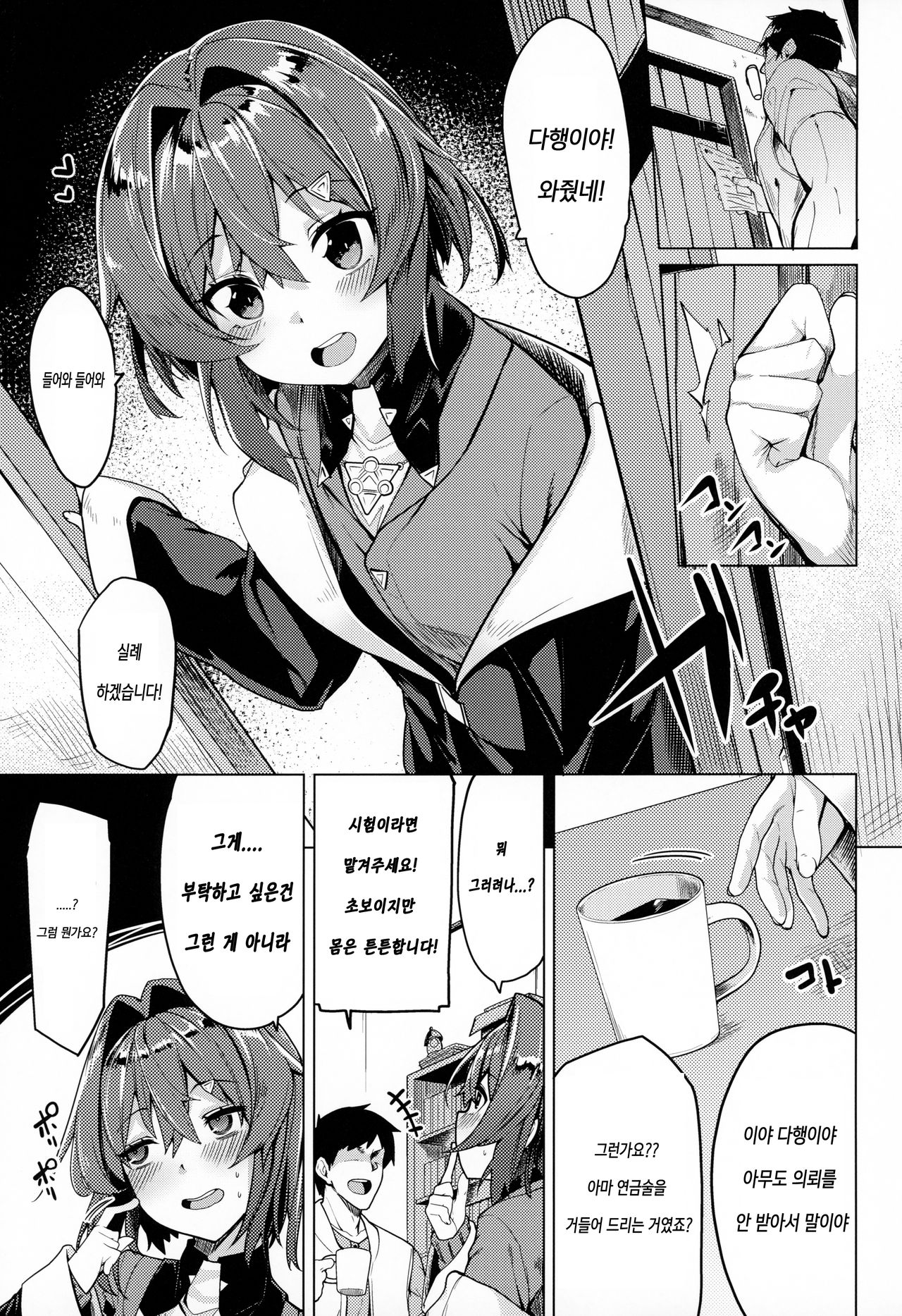 Renkinjutsushi A no Himitsu no Keiyaku | 연금술사의 A의 비밀의 계약 page 2 full