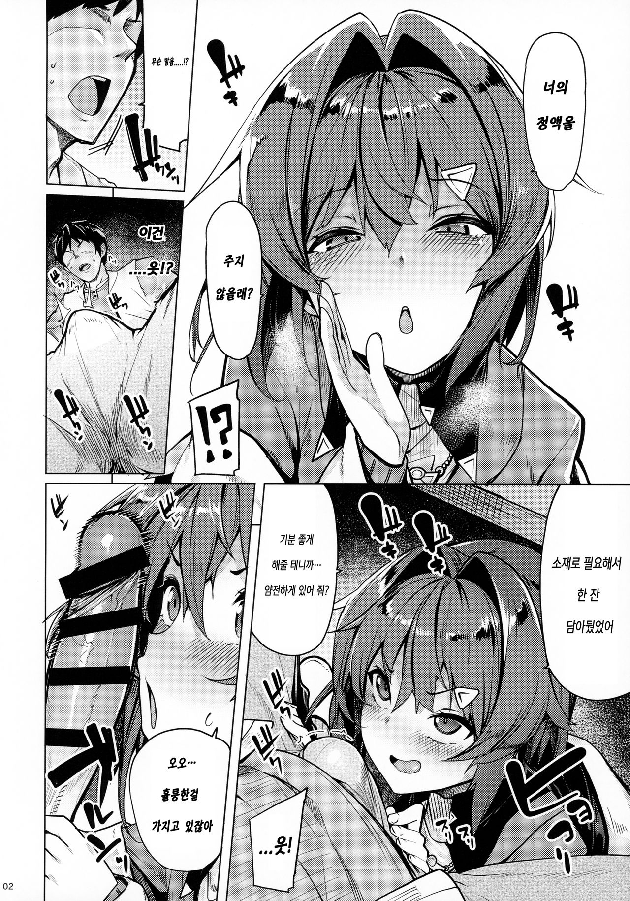 Renkinjutsushi A no Himitsu no Keiyaku | 연금술사의 A의 비밀의 계약 page 3 full