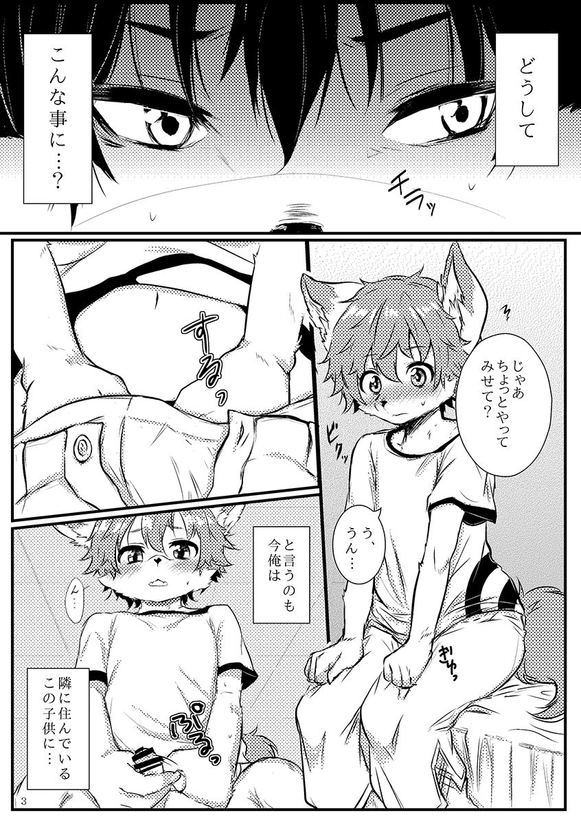 Onii-san to Issho page 3 full