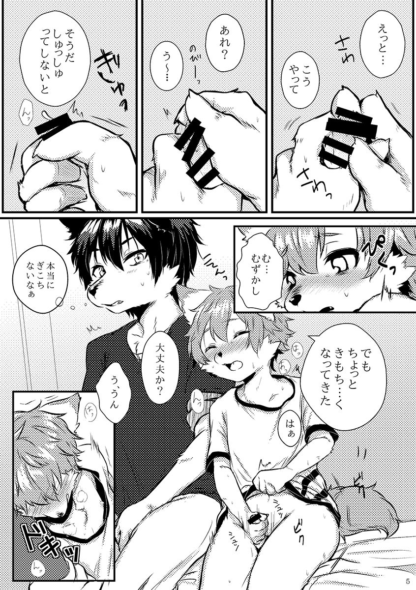 Onii-san to Issho page 5 full