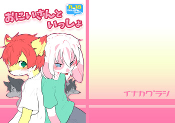 Onii-san to Issho cover