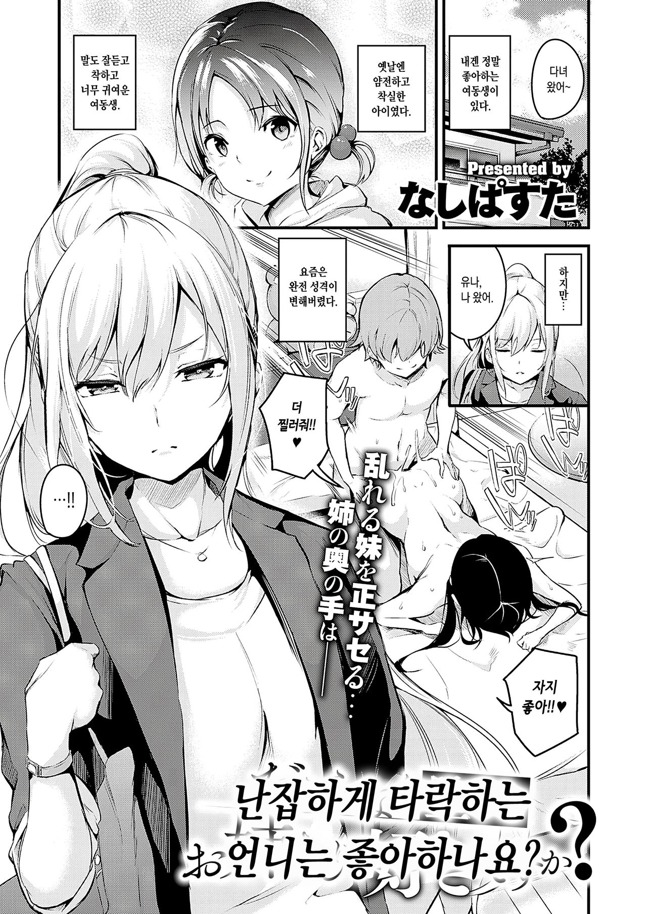 Darashinaku Ochiru Onee-san wa Suki desu ka? | 난잡하게 타락하는 언니는 좋아하나요? page 1 full