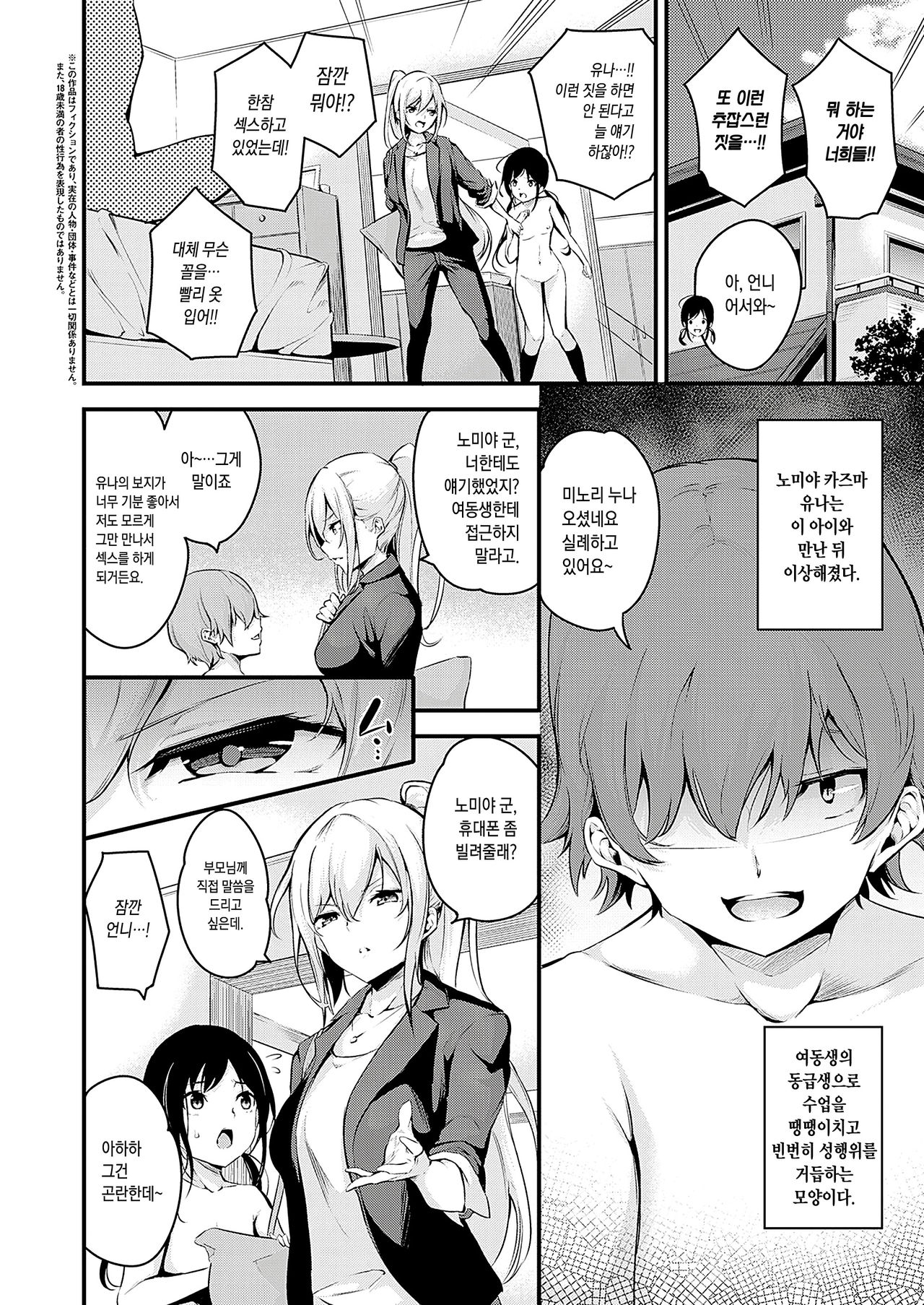 Darashinaku Ochiru Onee-san wa Suki desu ka? | 난잡하게 타락하는 언니는 좋아하나요? page 2 full
