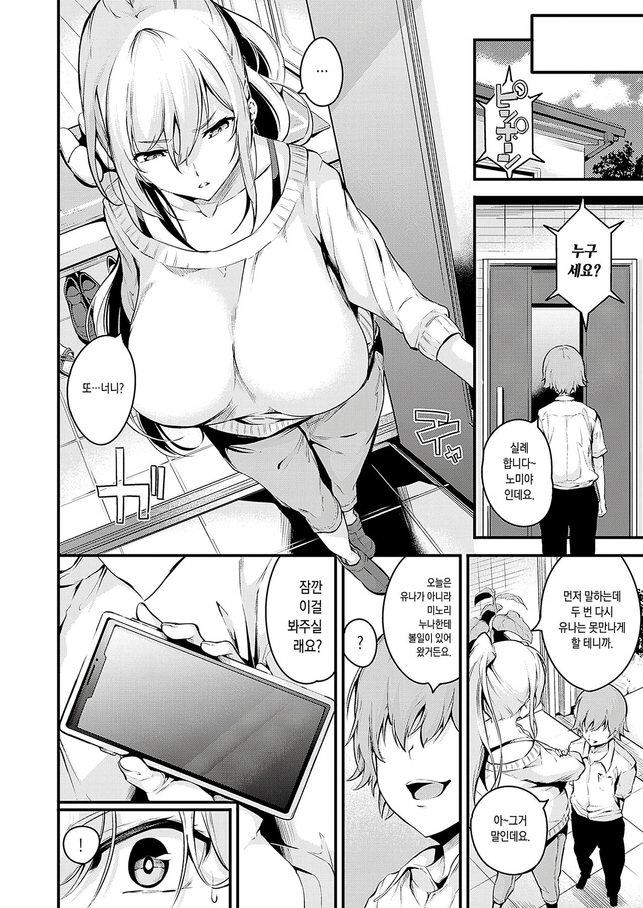 Darashinaku Ochiru Onee-san wa Suki desu ka? | 난잡하게 타락하는 언니는 좋아하나요? page 4 full