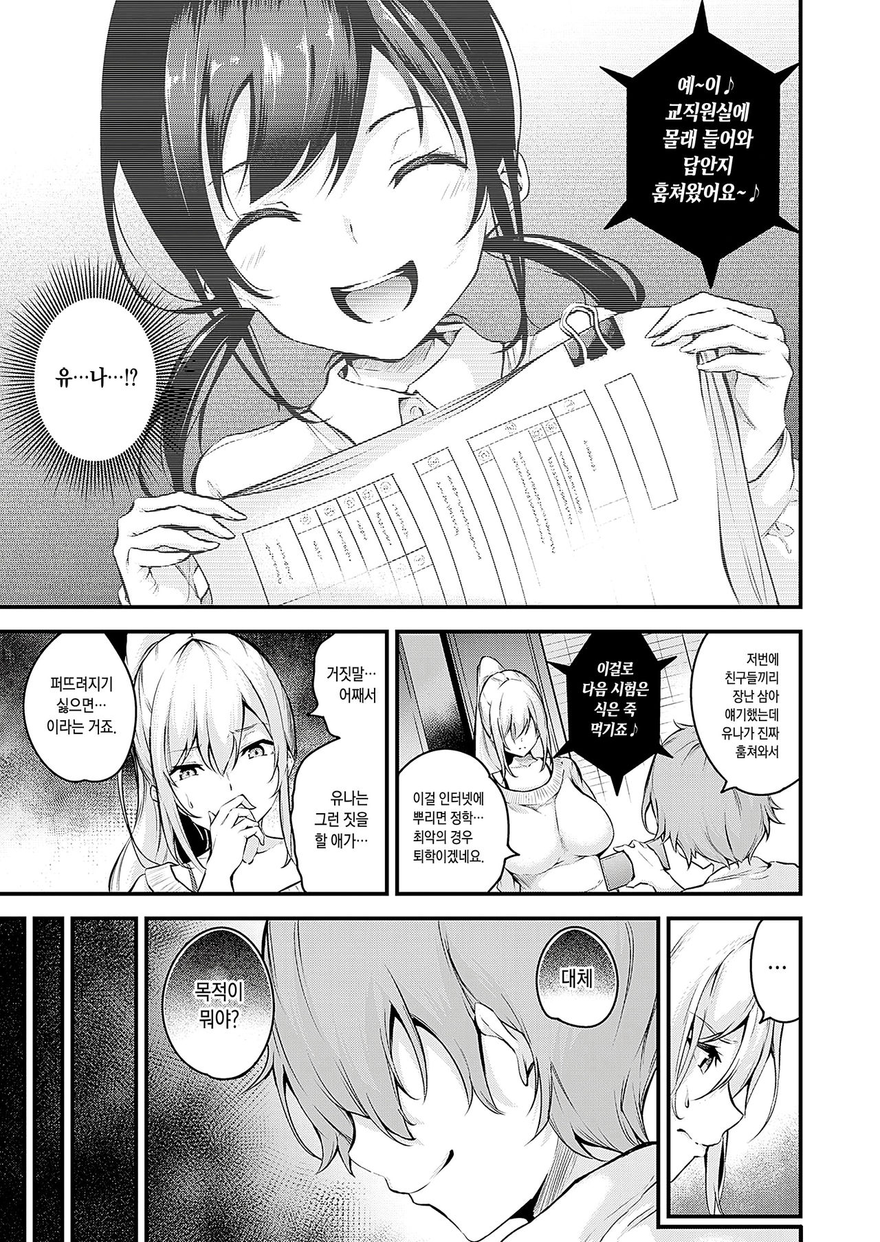 Darashinaku Ochiru Onee-san wa Suki desu ka? | 난잡하게 타락하는 언니는 좋아하나요? page 5 full