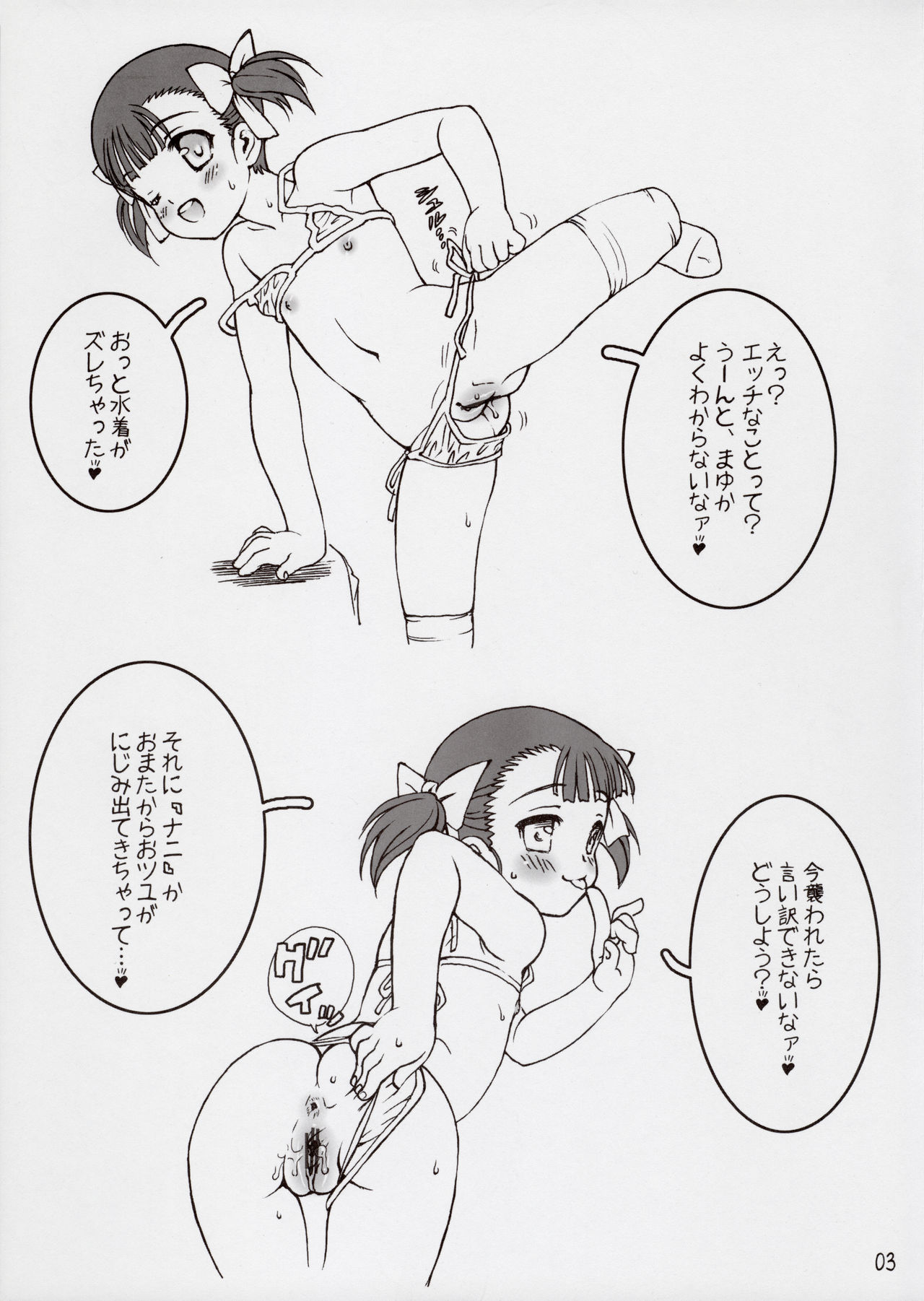 Onii-san to Issho ni page 3 full