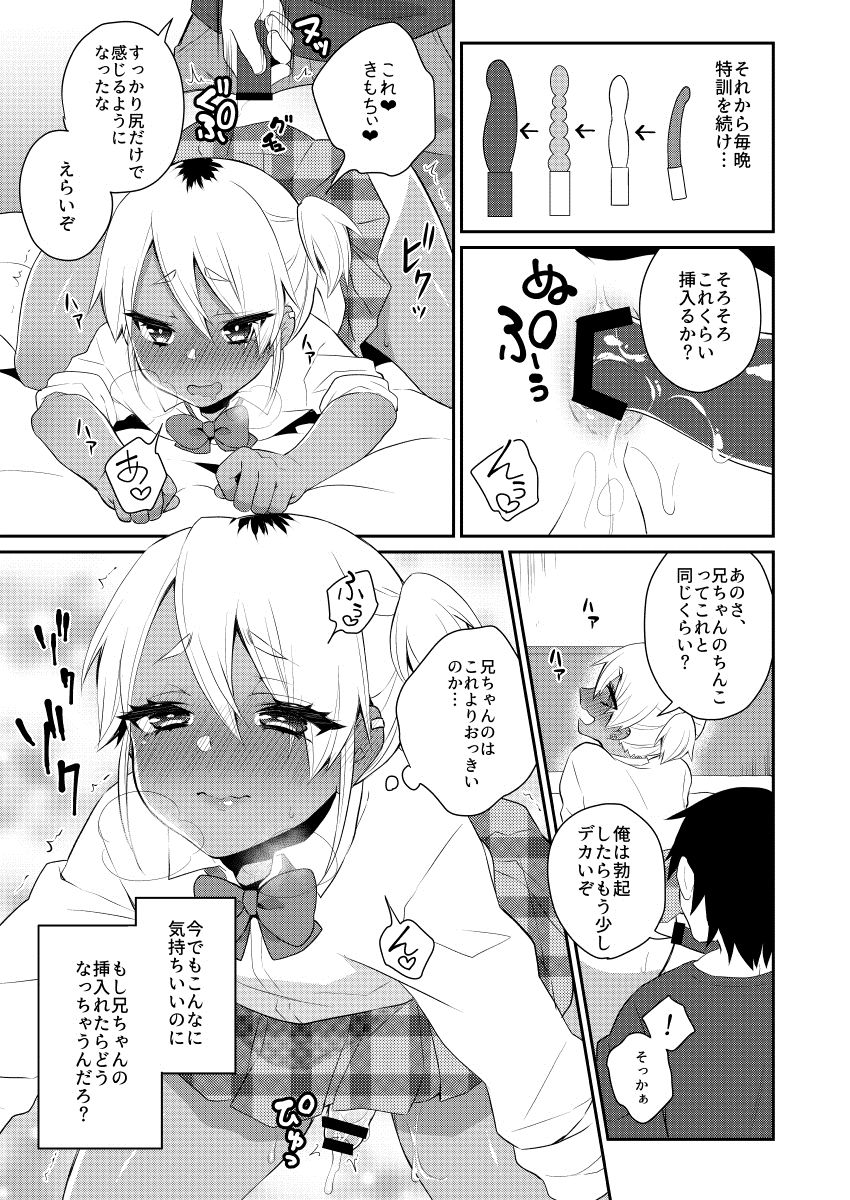Mezase!! Nii-chan Senyou Bitch Gal page 10 full