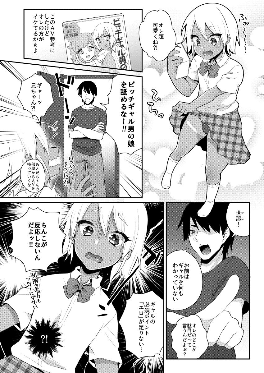 Mezase!! Nii-chan Senyou Bitch Gal page 5 full