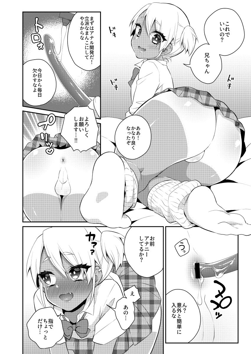 Mezase!! Nii-chan Senyou Bitch Gal page 7 full