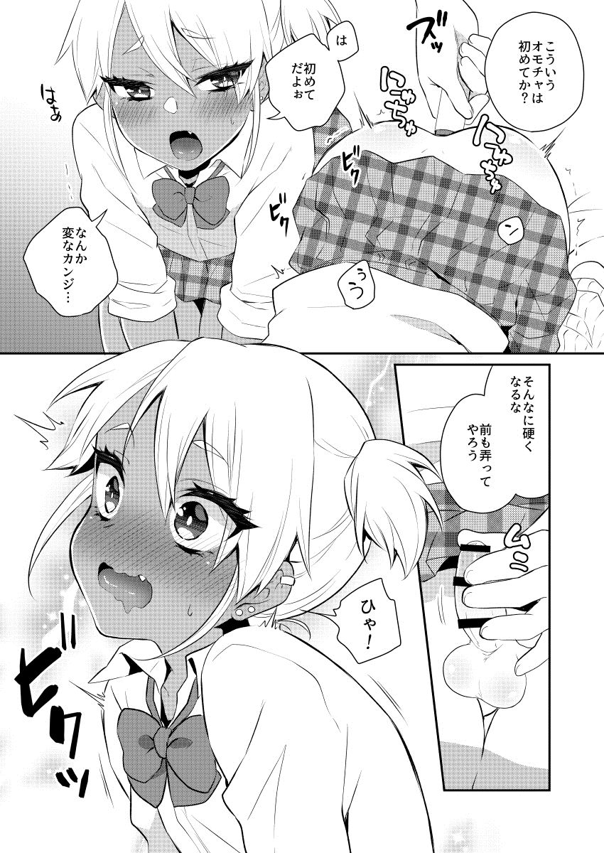 Mezase!! Nii-chan Senyou Bitch Gal page 8 full