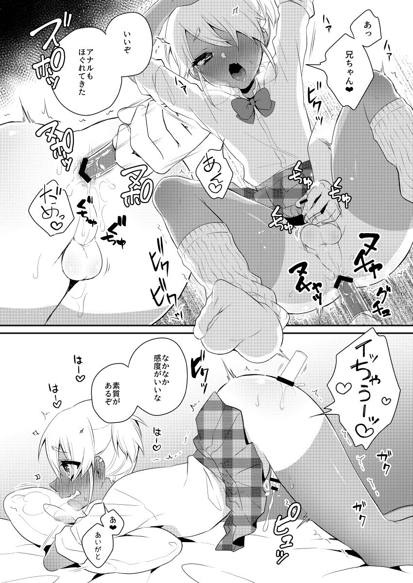 Mezase!! Nii-chan Senyou Bitch Gal page 9 full