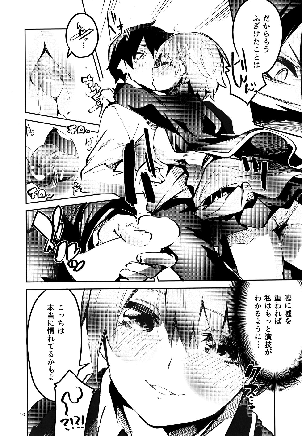Ichika no Baai page 9 full