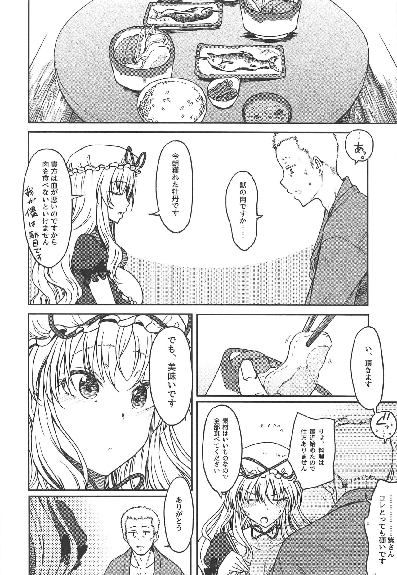 Junai, Sore wa Kuruoshii page 7 full