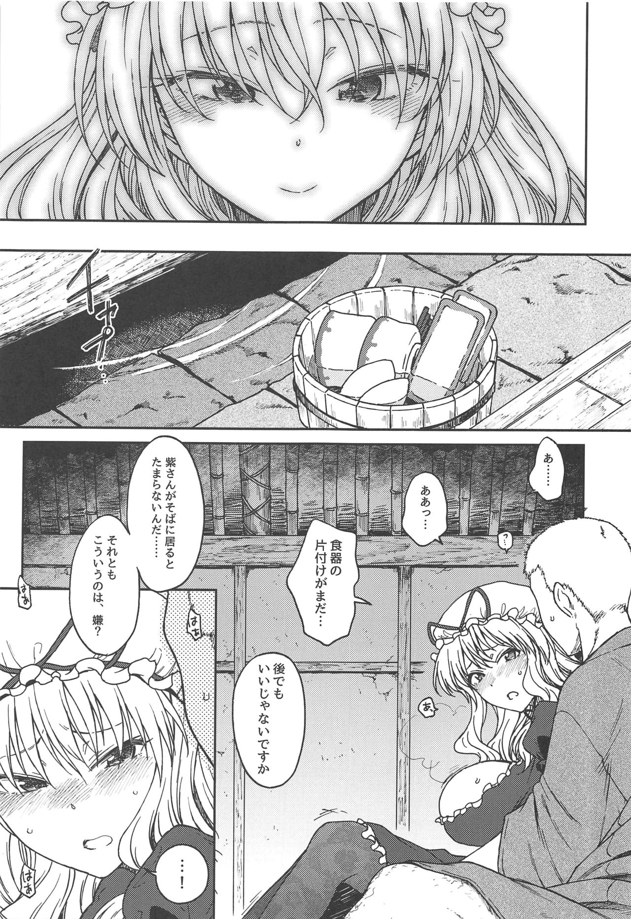 Junai, Sore wa Kuruoshii page 8 full