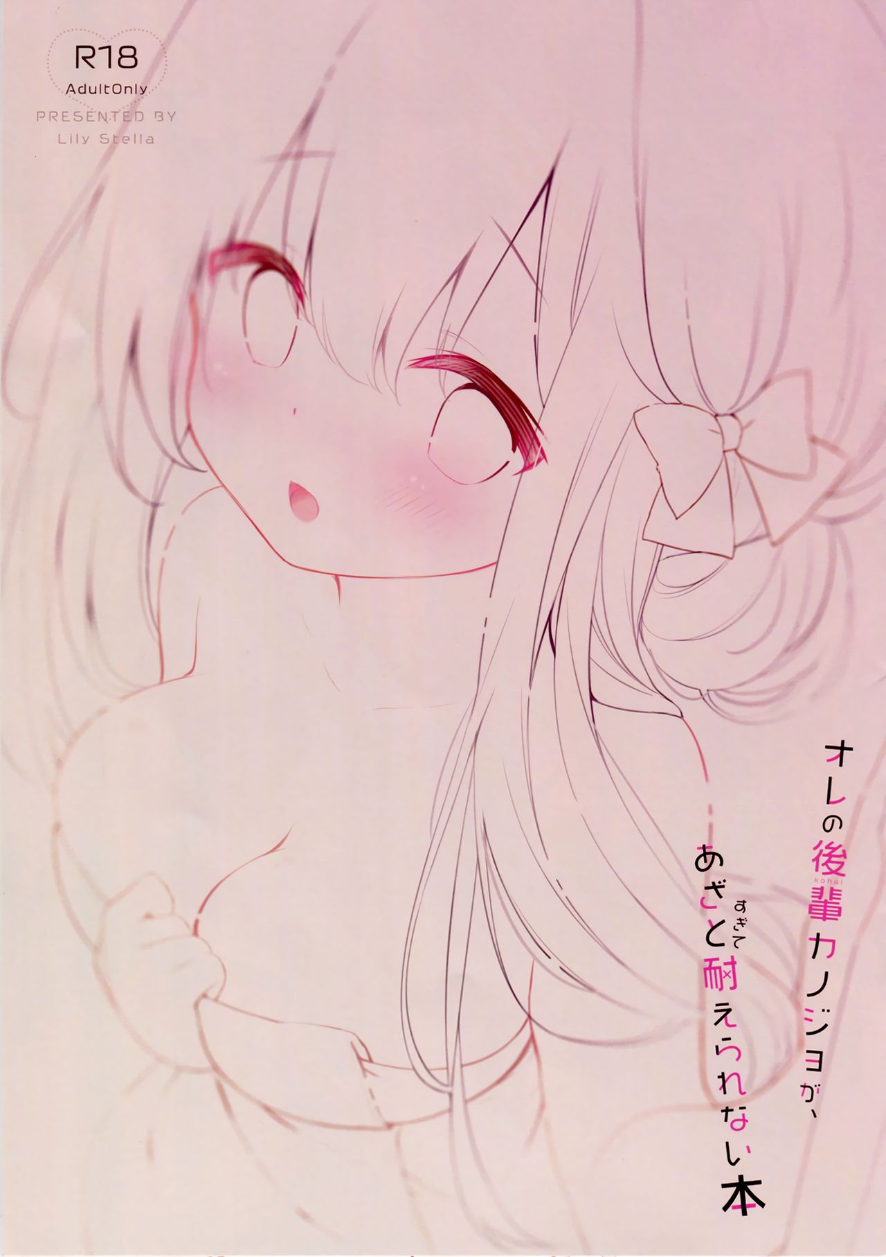 Ore no Kouhai Kanojo ga Azatosugite Taerarenai Hon page 2 full