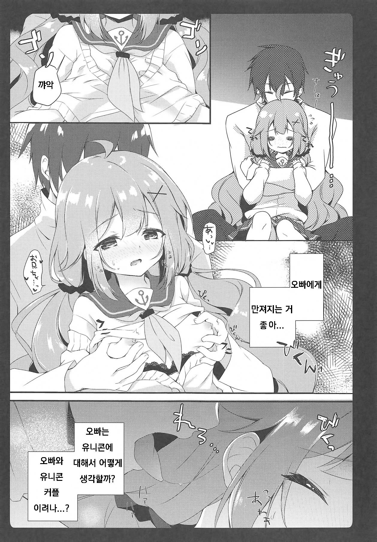 Daisuki Unicorn page 5 full