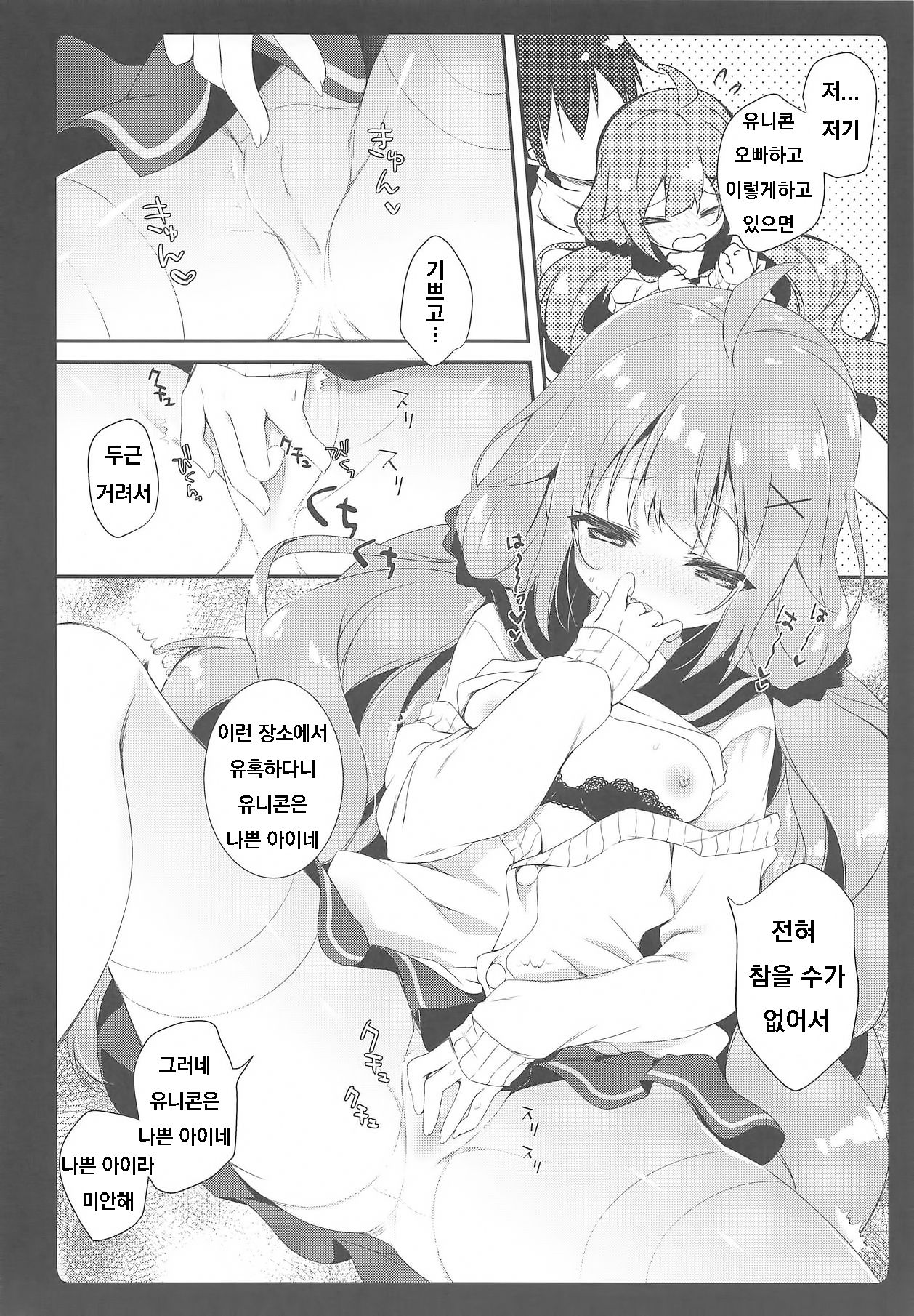 Daisuki Unicorn page 6 full