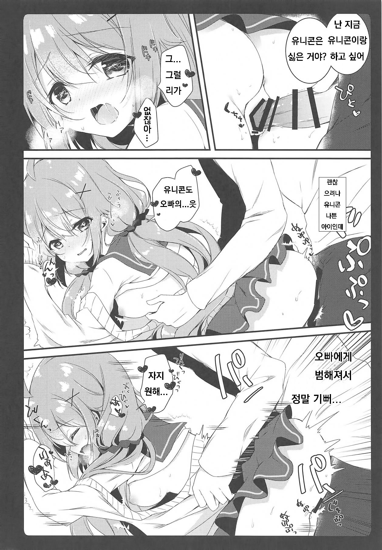 Daisuki Unicorn page 8 full