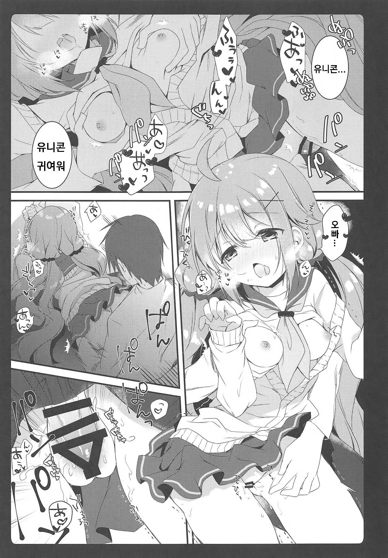 Daisuki Unicorn page 9 full