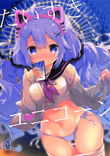 Daisuki Unicorn cover