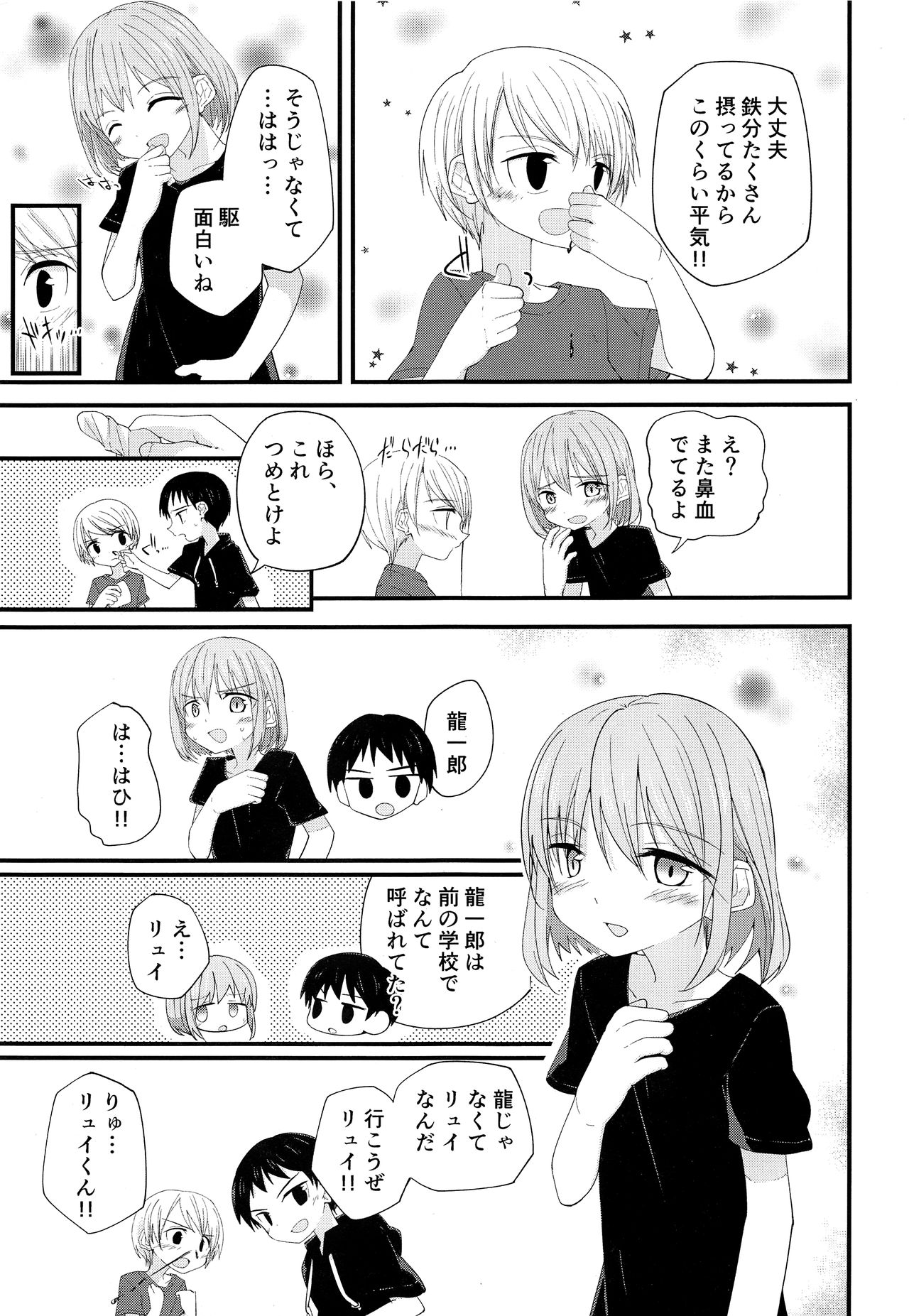 Junjou Thoroughbred 2 page 10 full