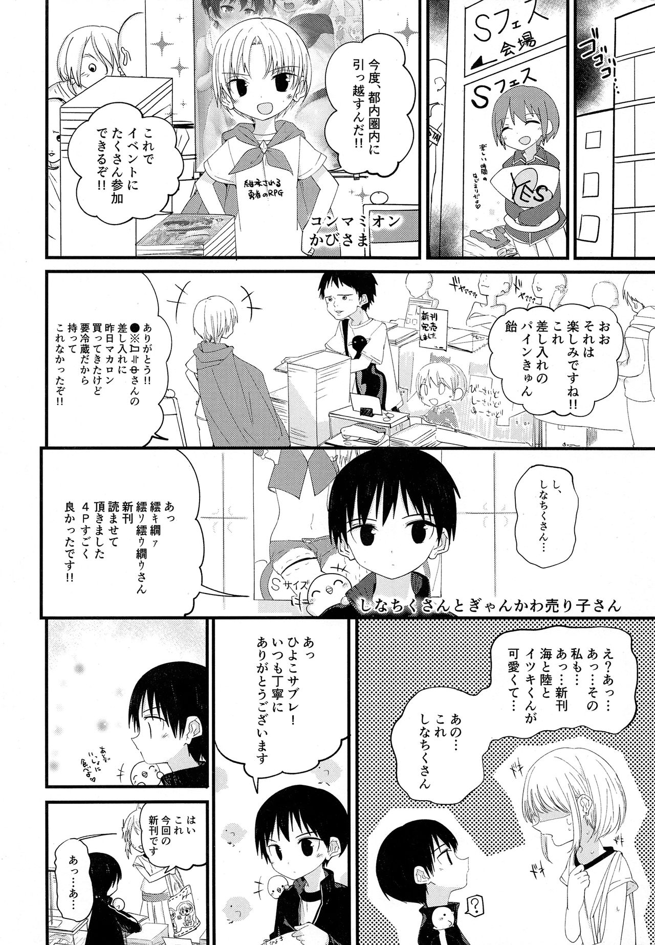 Junjou Thoroughbred 2 page 3 full
