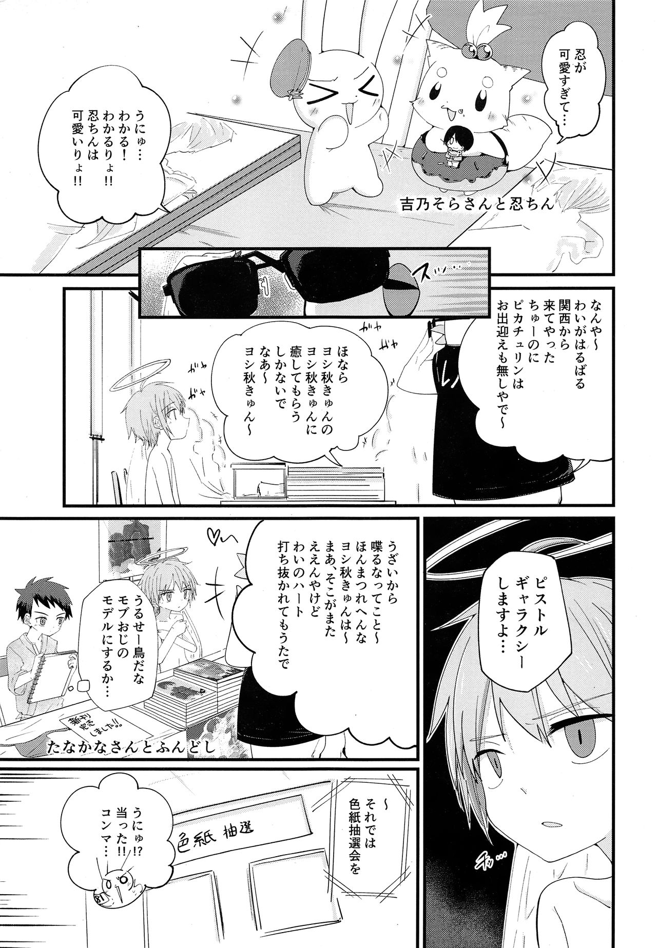 Junjou Thoroughbred 2 page 4 full