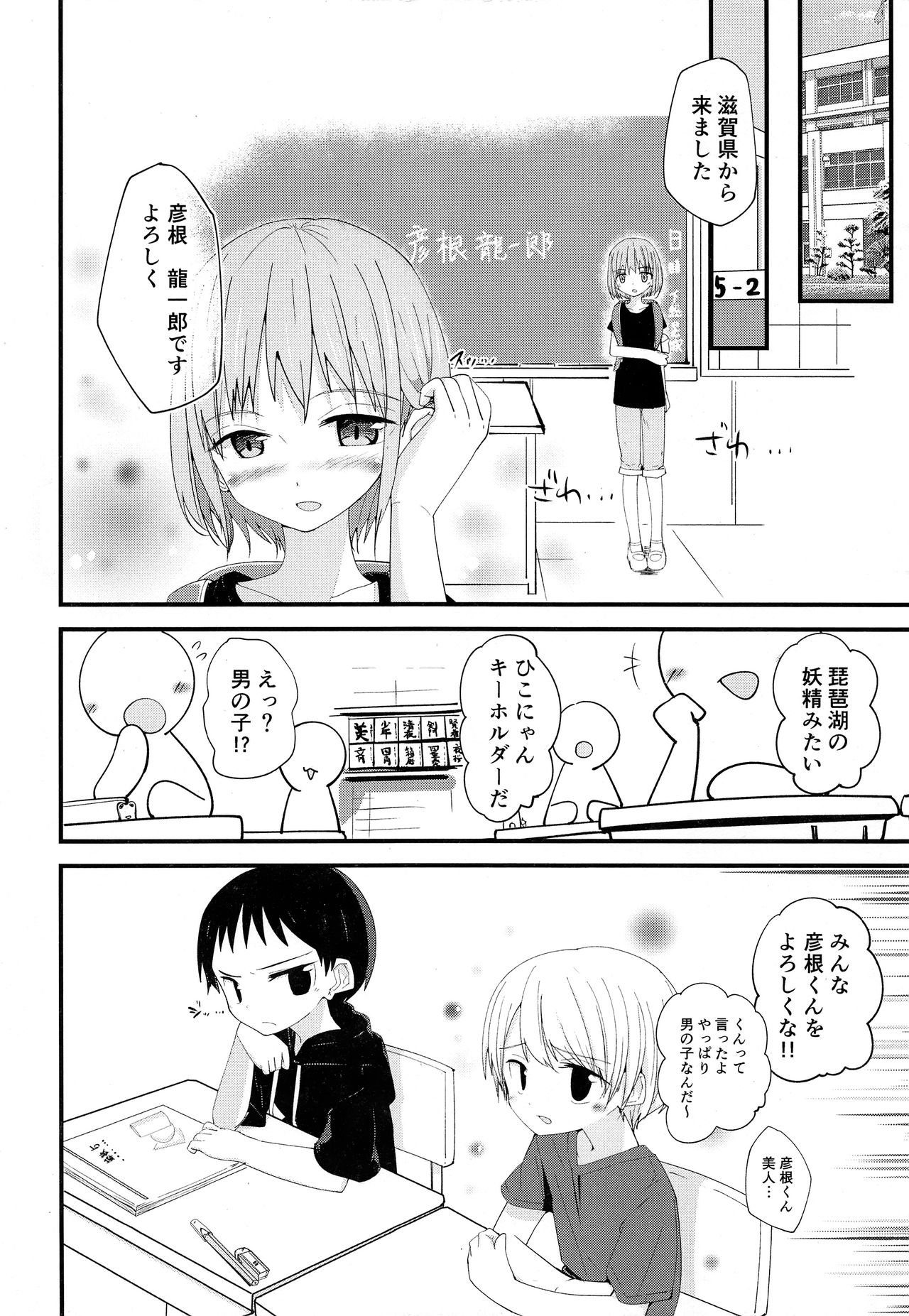 Junjou Thoroughbred 2 page 7 full