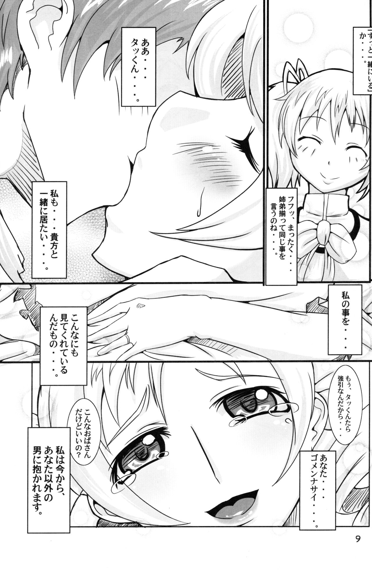 HitozuMami-san page 8 full