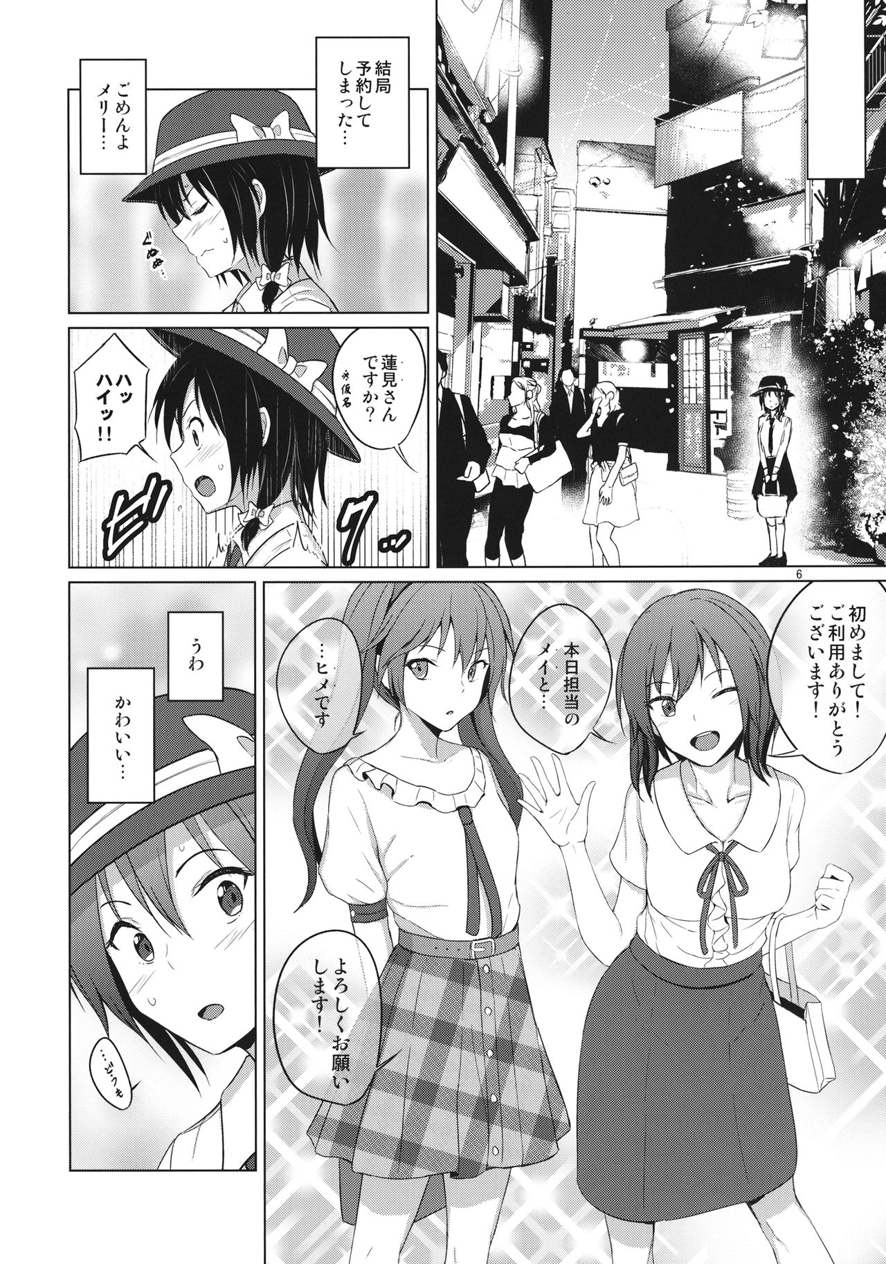 Aikata to Lesbian Fuuzoku o Kanshou suru Koto ni Narimashita. page 5 full