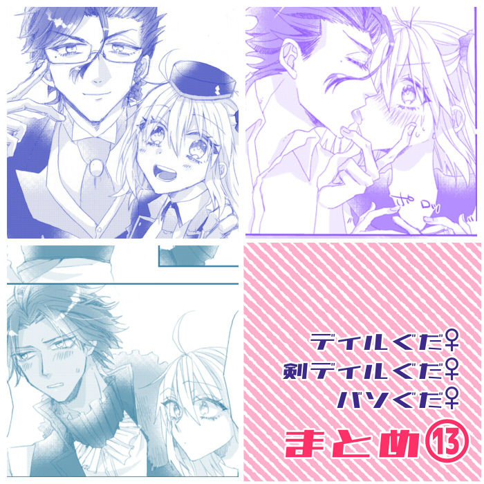 FGO: Diru guda ♀&amp; Baso guda ♀ matome 13sample page 1 full