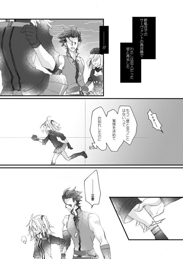FGO: Diru guda ♀&amp; Baso guda ♀ matome 13sample page 4 full
