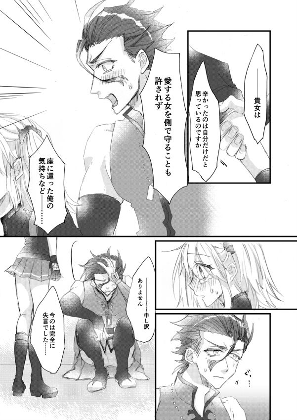 FGO: Diru guda ♀&amp; Baso guda ♀ matome 13sample page 6 full