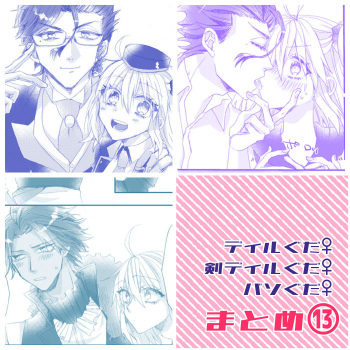 FGO: Diru guda ♀&amp; Baso guda ♀ matome 13sample cover