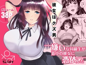 Kirai na Doukyuusei ga Ichuu no Kanojo ni Hyoui shita cover
