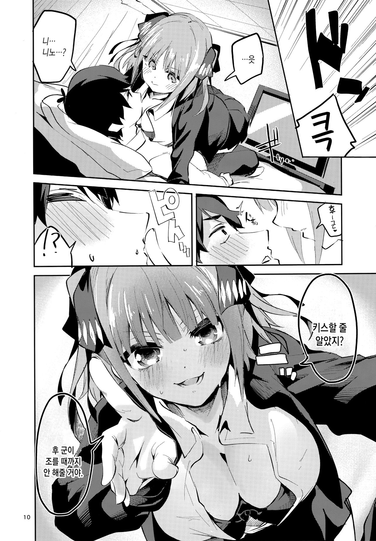 Nino no Baai | 니노의 경우 page 10 full