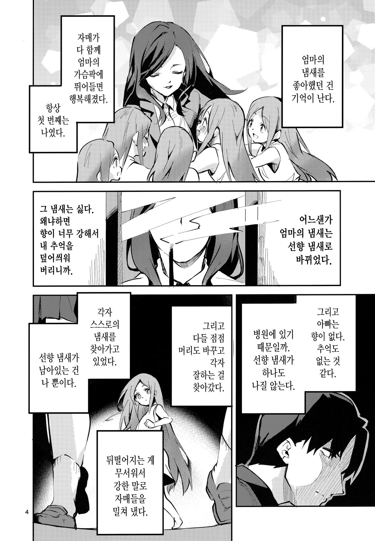 Nino no Baai | 니노의 경우 page 4 full