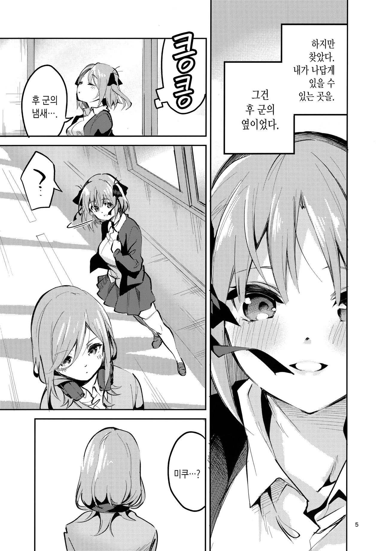 Nino no Baai | 니노의 경우 page 5 full
