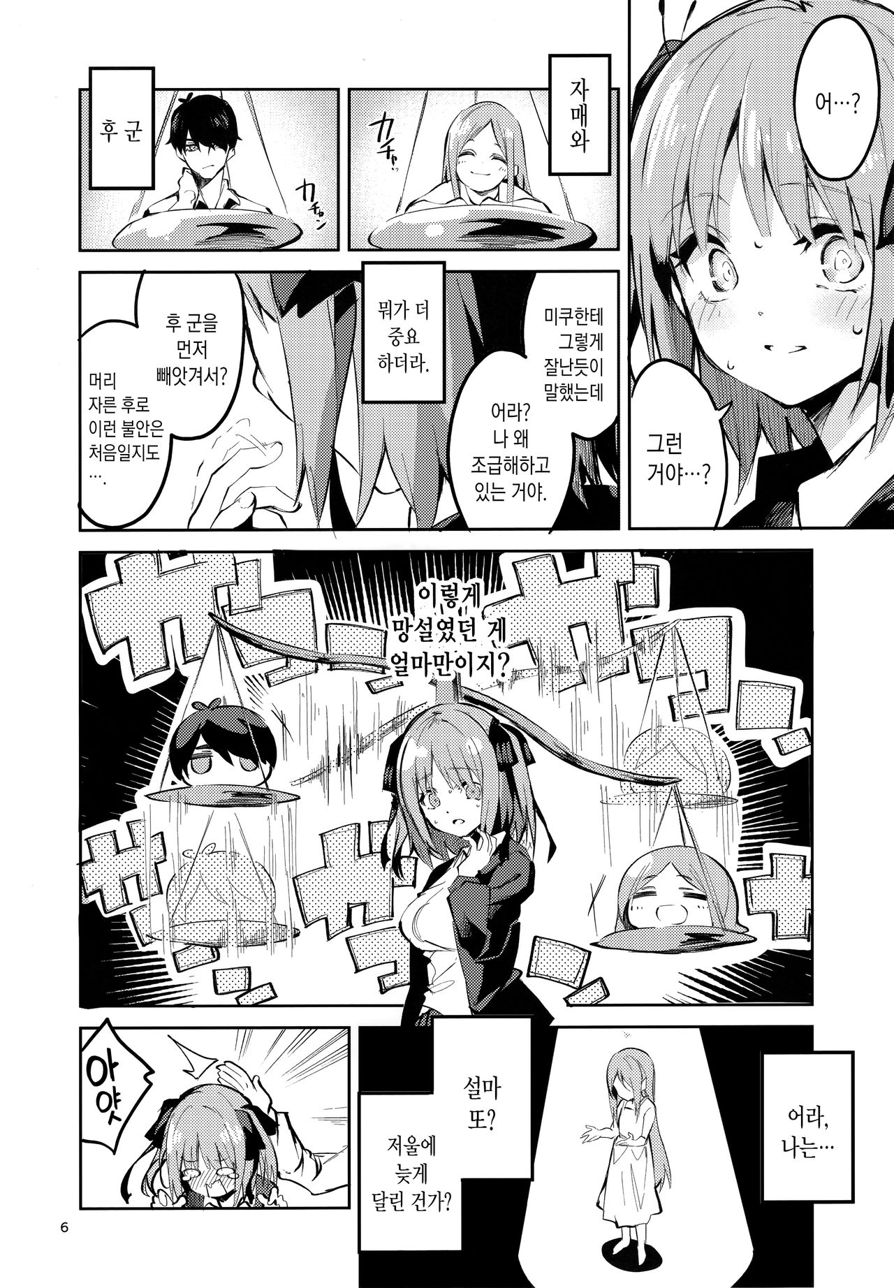 Nino no Baai | 니노의 경우 page 6 full