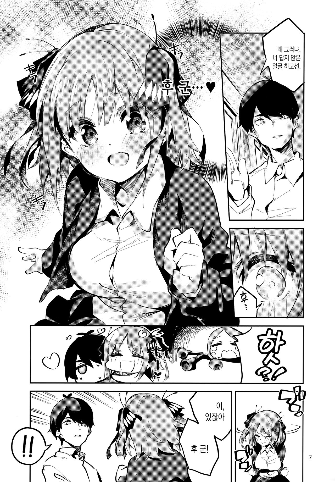 Nino no Baai | 니노의 경우 page 7 full