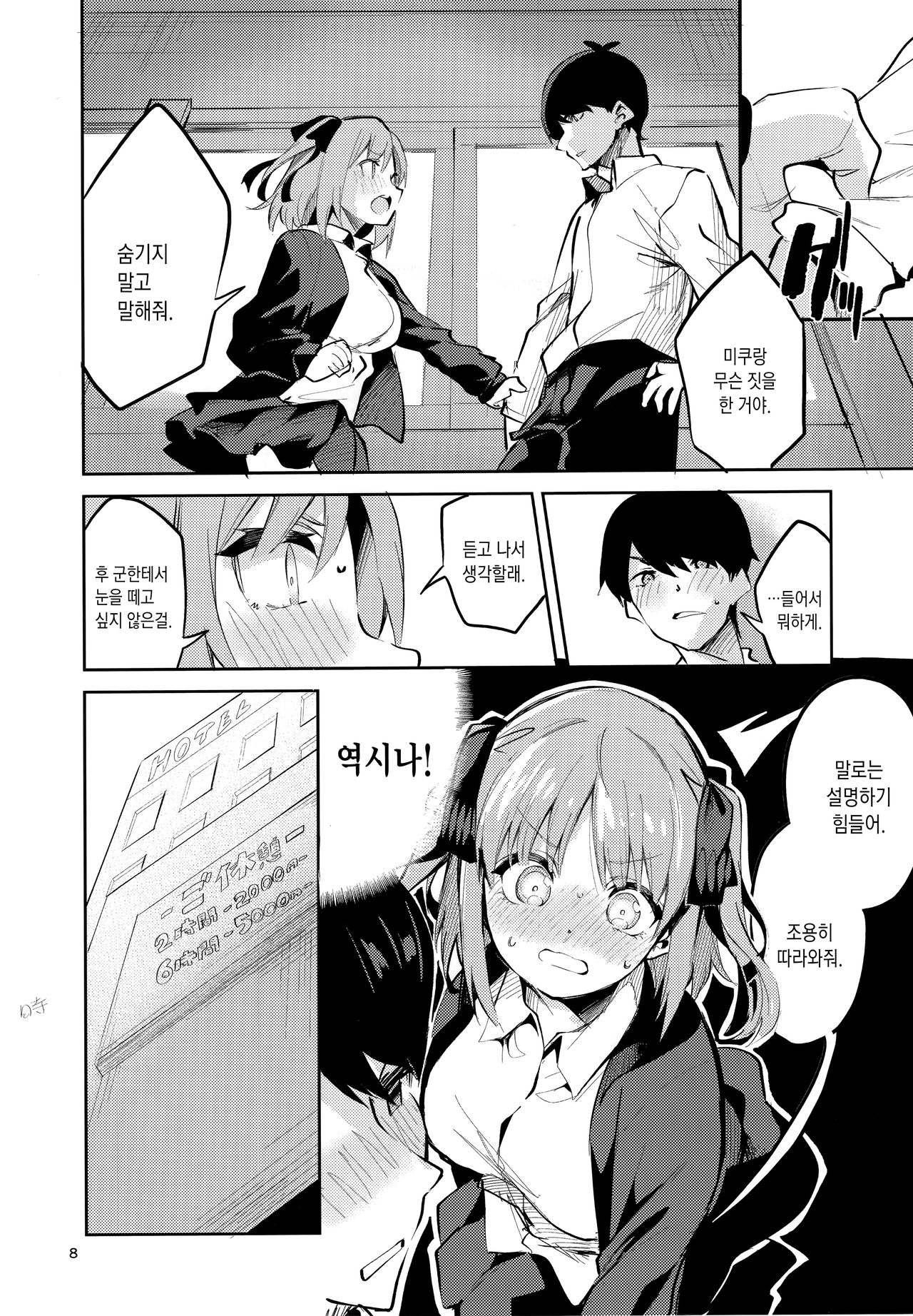 Nino no Baai | 니노의 경우 page 8 full