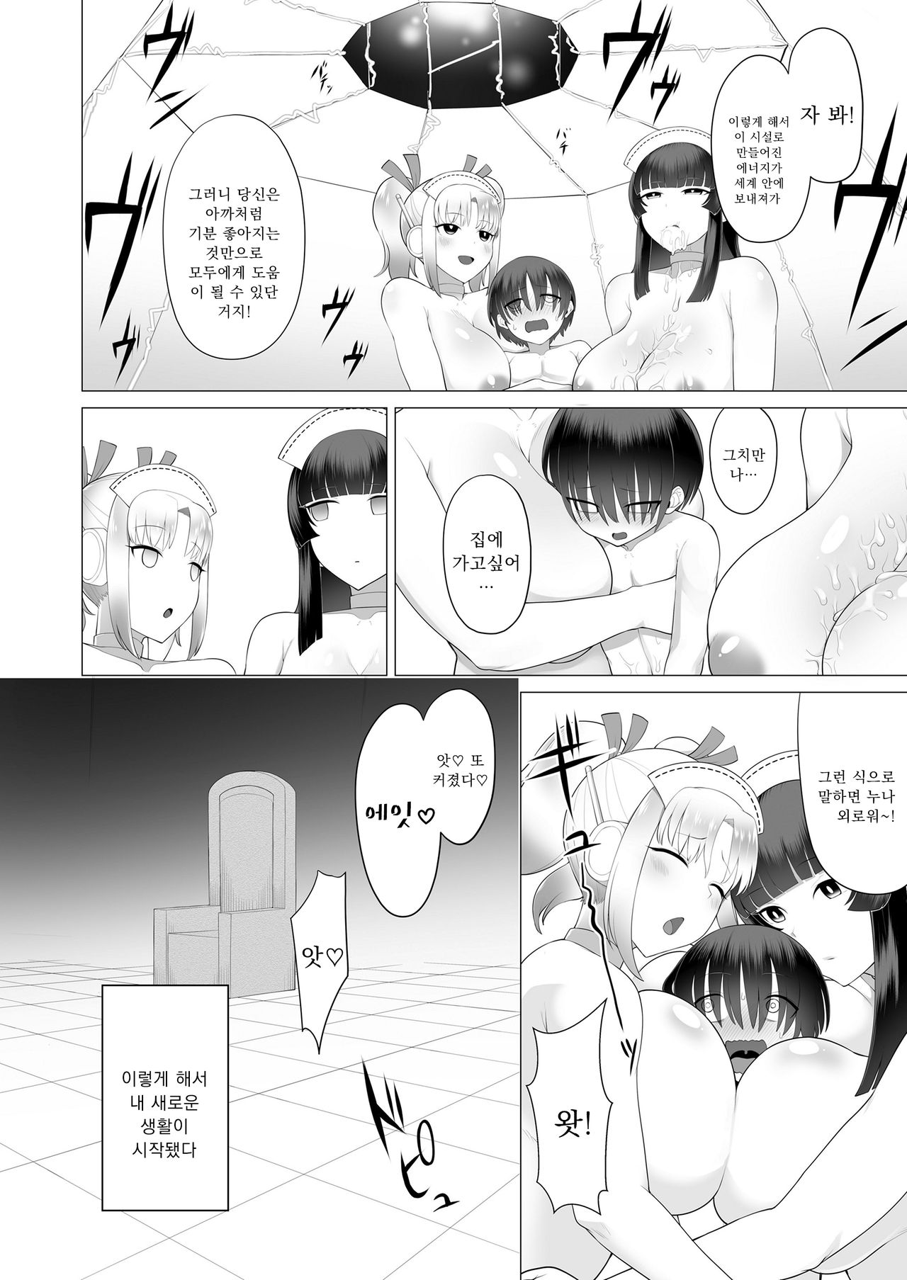 Generai Tarou page 8 full