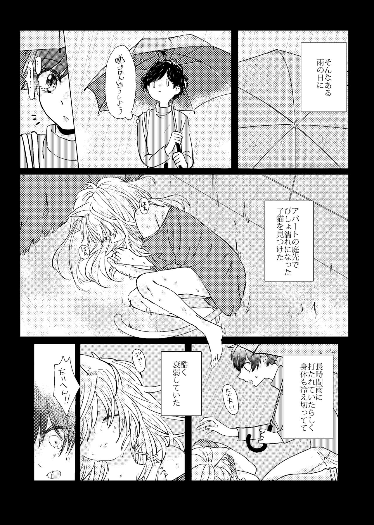 MY SWEET SWEET CATGIRL!! page 6 full